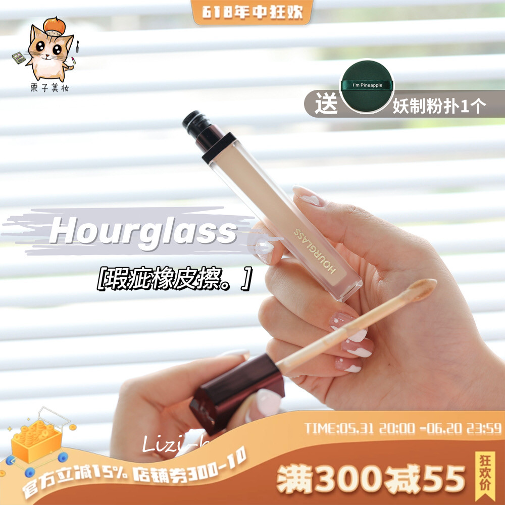 Hourglass无痕遮瑕液黑眼圈