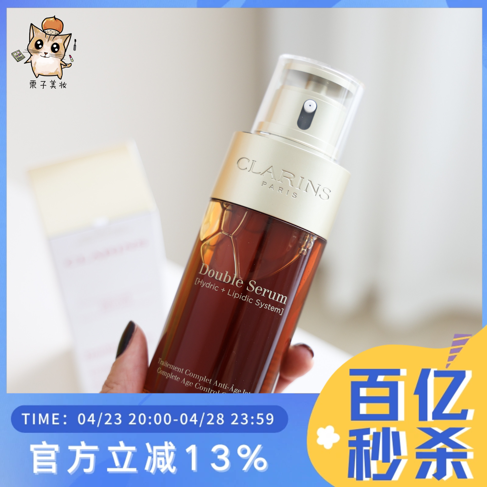 栗子家 Clarins娇韵诗双萃赋活精华50ml/75ml 双瓶修护精华露抗皱