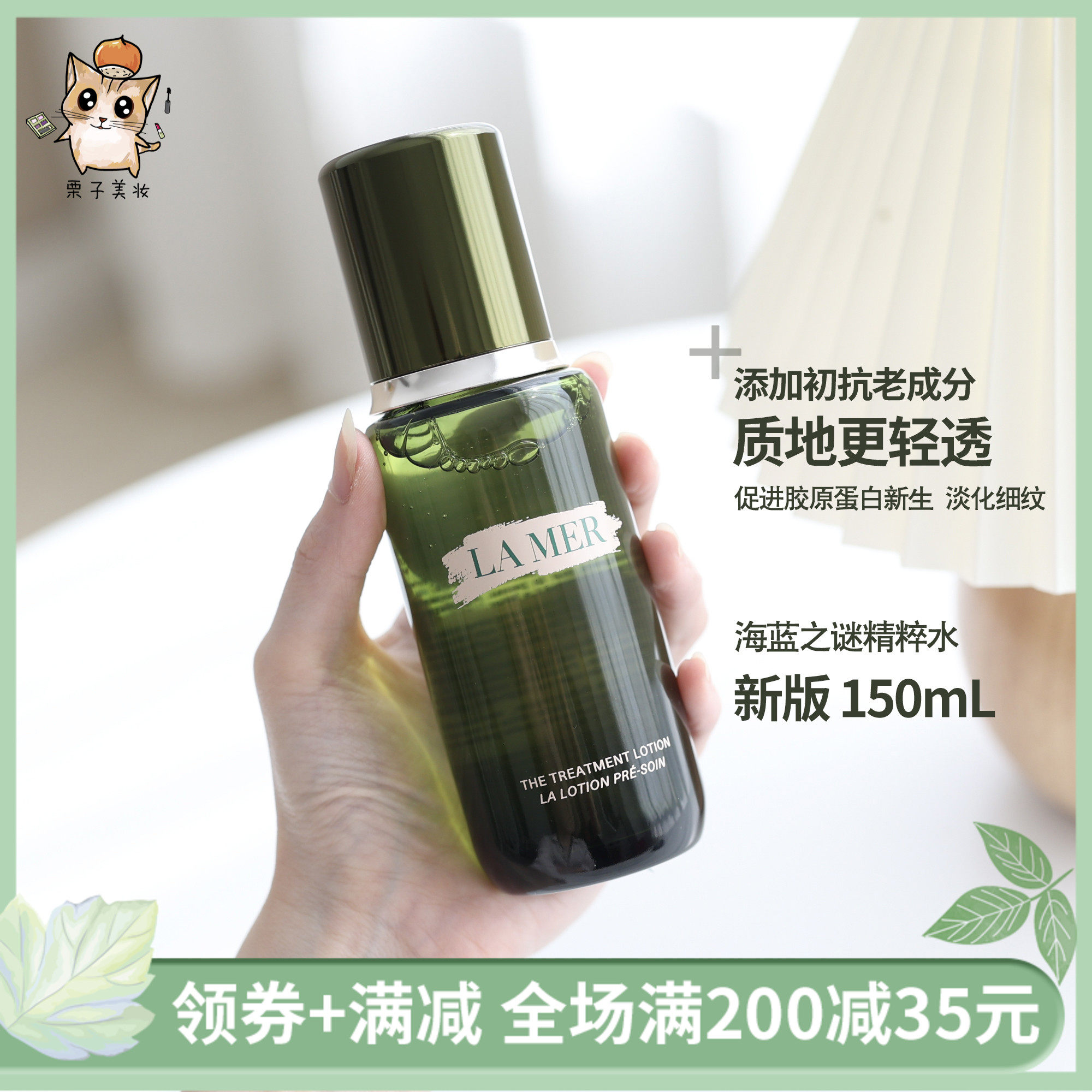 lamer/海蓝之谜肌底修护精粹水150ml修护精粹液