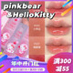 新品！皮克熊PINKBEAR&HELLOKITTY联名水光镜面口红唇釉不沾杯