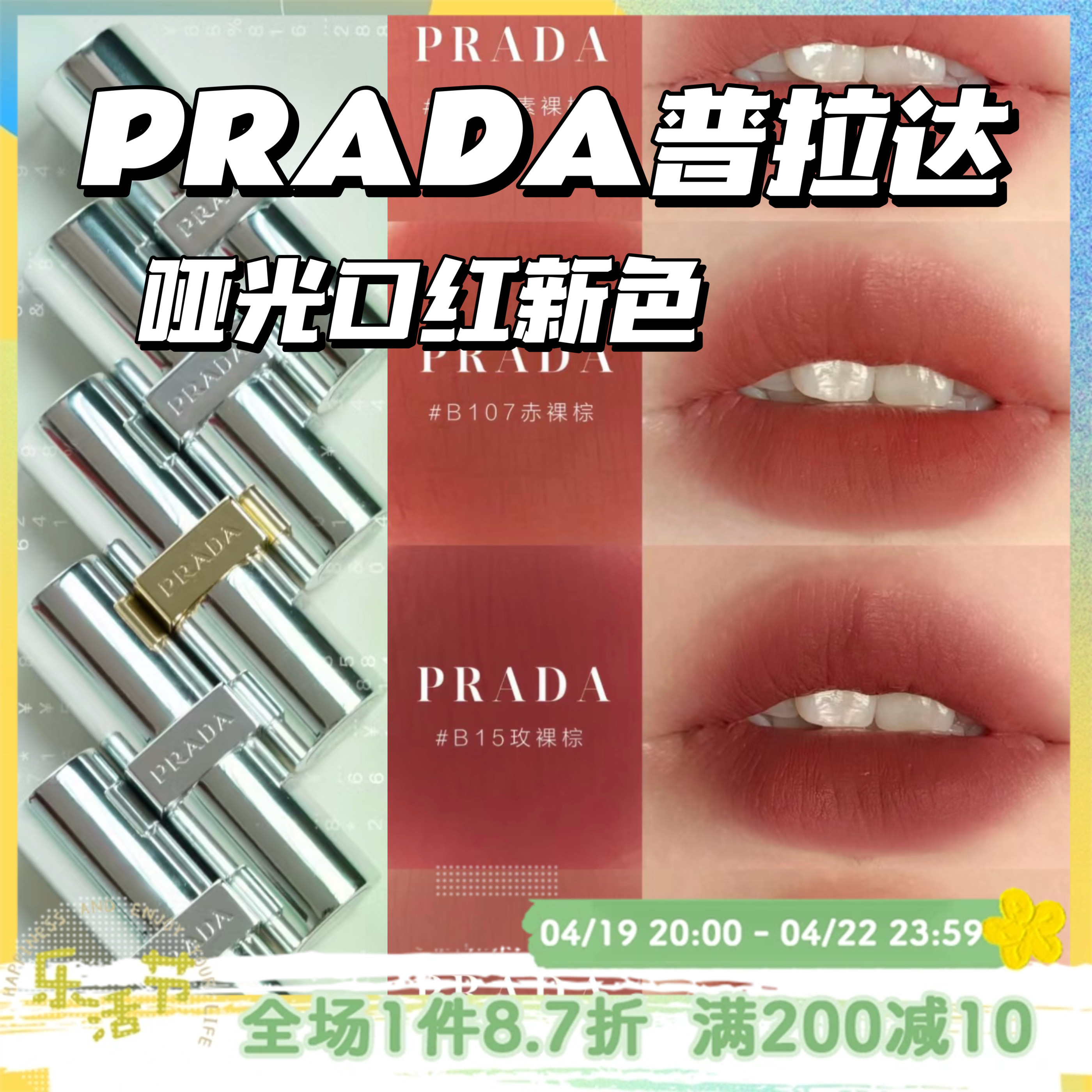 新色 Prada/普拉达哑光口红润唇膏B101/03/107/15/106/U00 送礼