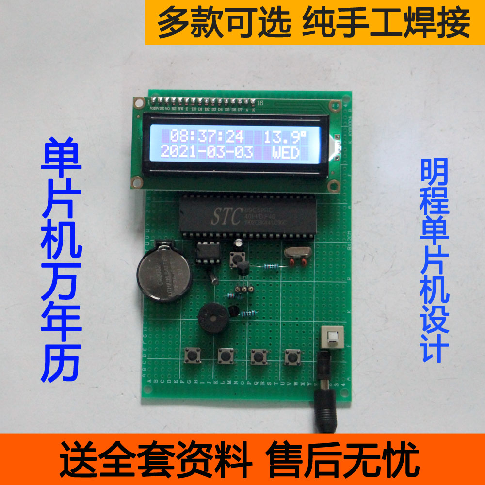 51单片机万年历设计 语音播报遥控多功能闹钟年月日时钟套件成品
