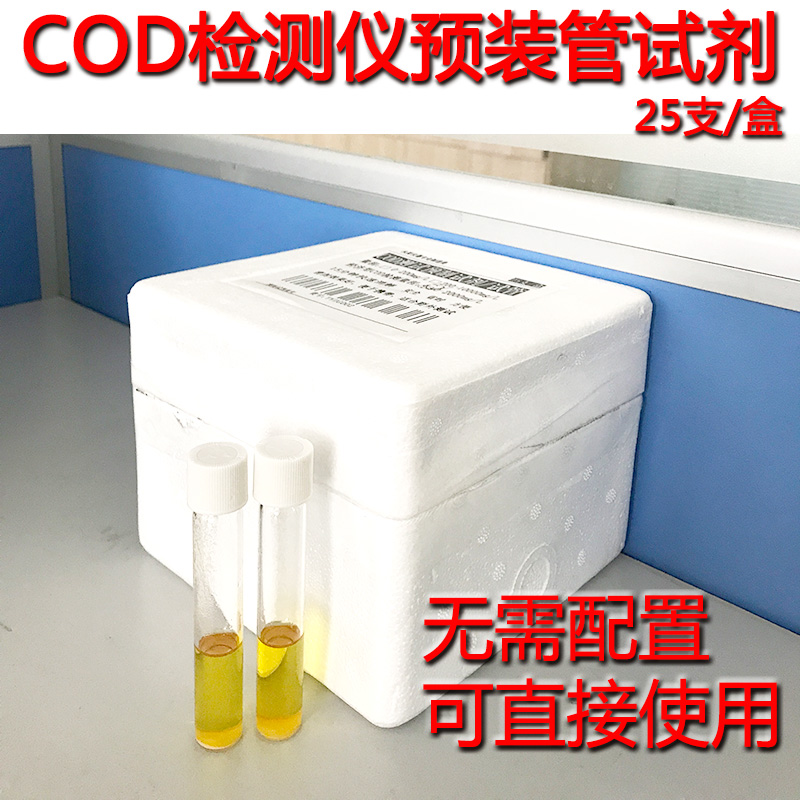 陆恒COD氨氮总磷检测仪一体机专用试剂COD试剂氨氮试剂总磷试剂在类目 家装主材, 环保/除味/保养, 环保系列, 甲醛检测剂/自测盒中 - 来自Buy2taobao.com提供专业的淘宝代购服务