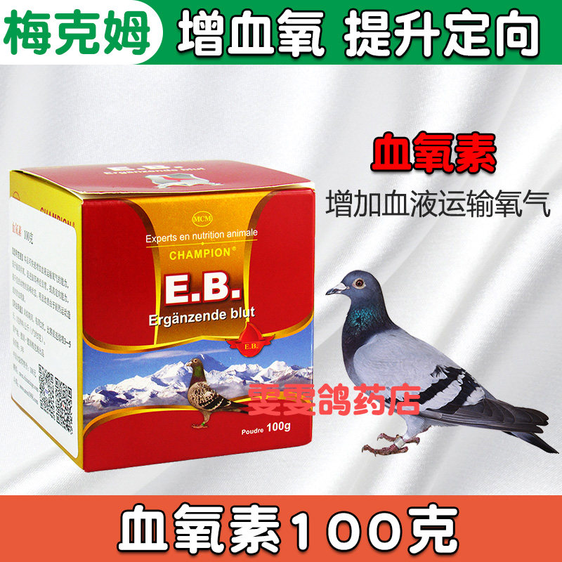 消紫还魂散100g/戈博士鸽药/比赛/恢复体力/活血化瘀/信鸽鸽药