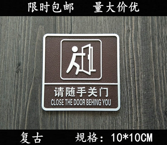 请随手关门提示牌 办公会议室温馨告示标识牌门贴纸