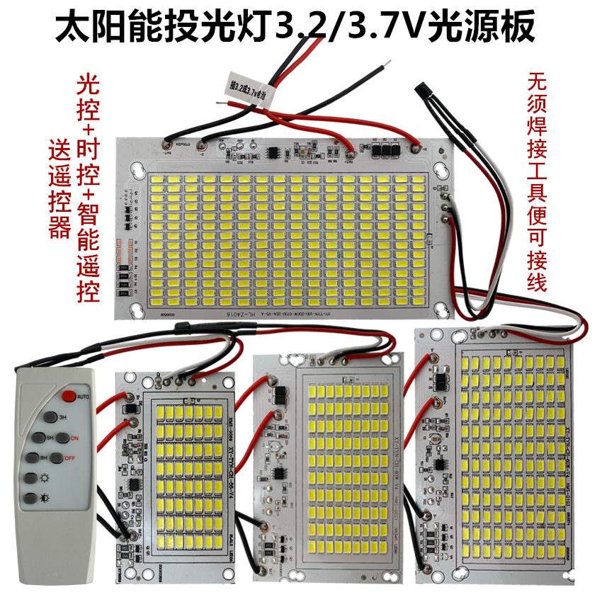 太阳能灯3.7V维修配件灯芯光源板车间农村室内外投光灯路灯组装板