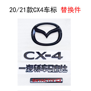 适用于20款21款马自达CX-4车标改装黑色前中标后标原车规格替换标