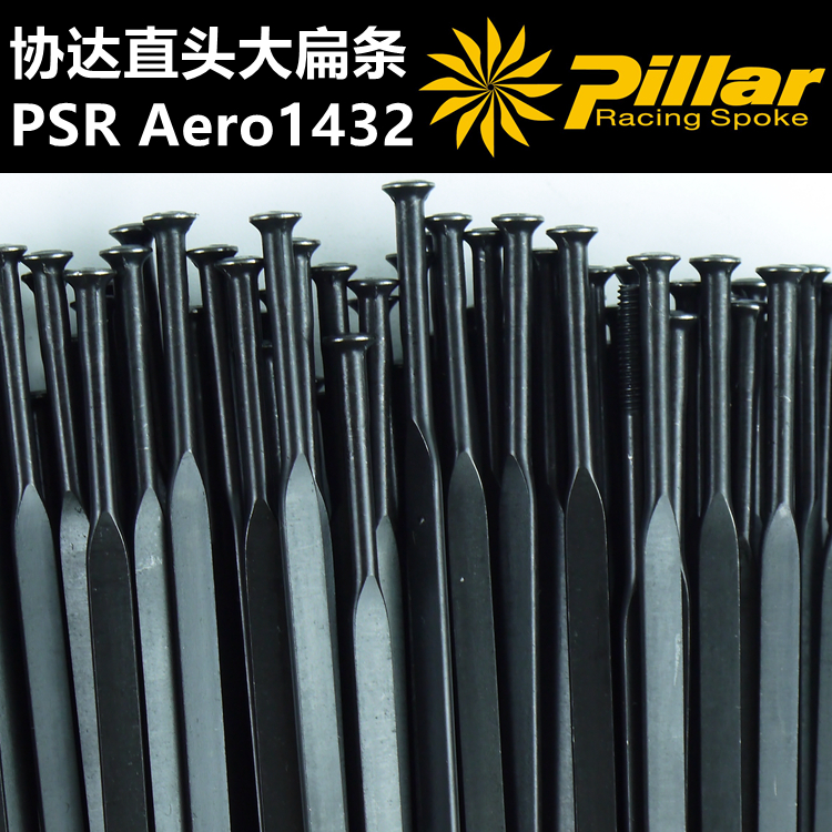协达Pillar大扁辐条PSR AERO 1432 黑色直头 P标不锈钢正品