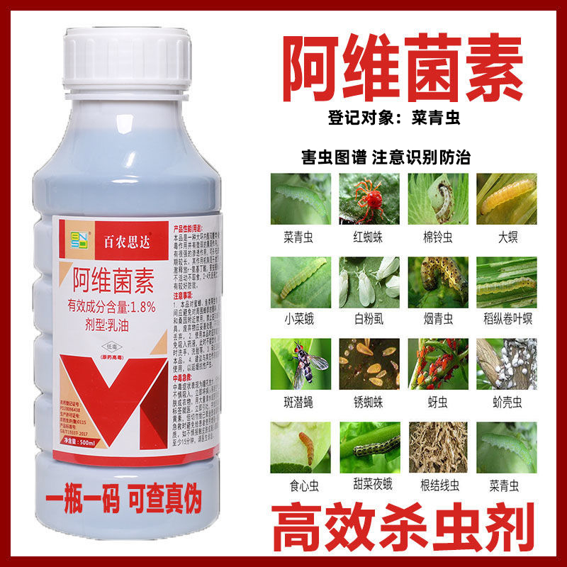 杀虫剂阿维菌素茵素农药蔬菜杀虫剂
