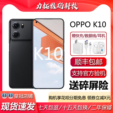 OPPO K10 天玑8000 支持NFC 120hz高刷屏大电池双扬声5G智能手机