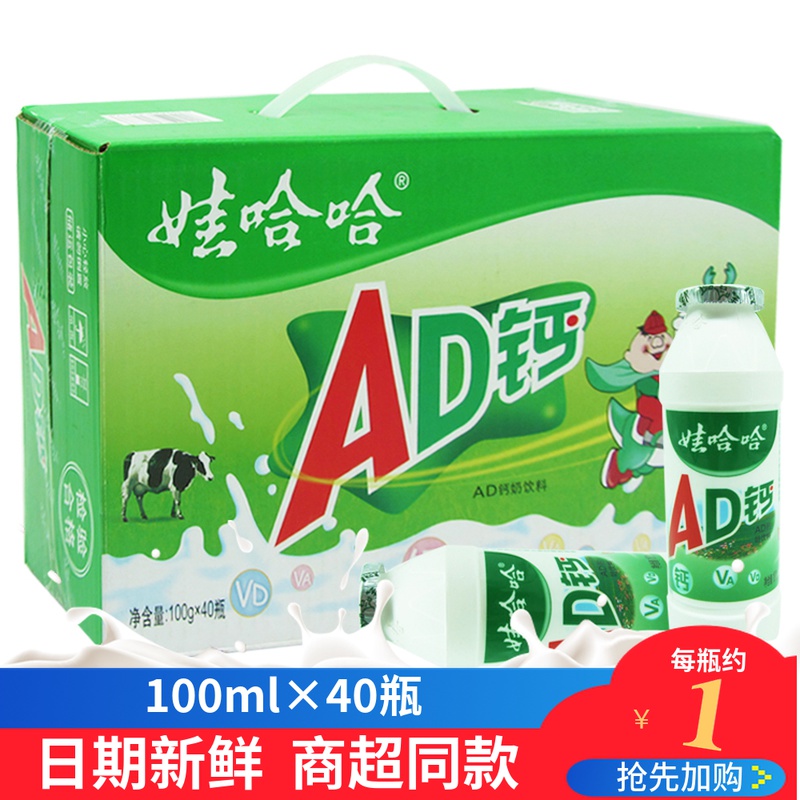 娃哈哈ad钙奶100ml*40瓶小