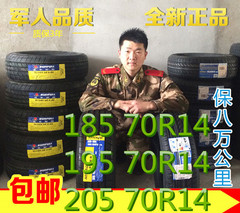 轮胎185/70R14 88T五菱宏光 思域 福特 雅阁 185 195 205 70R14