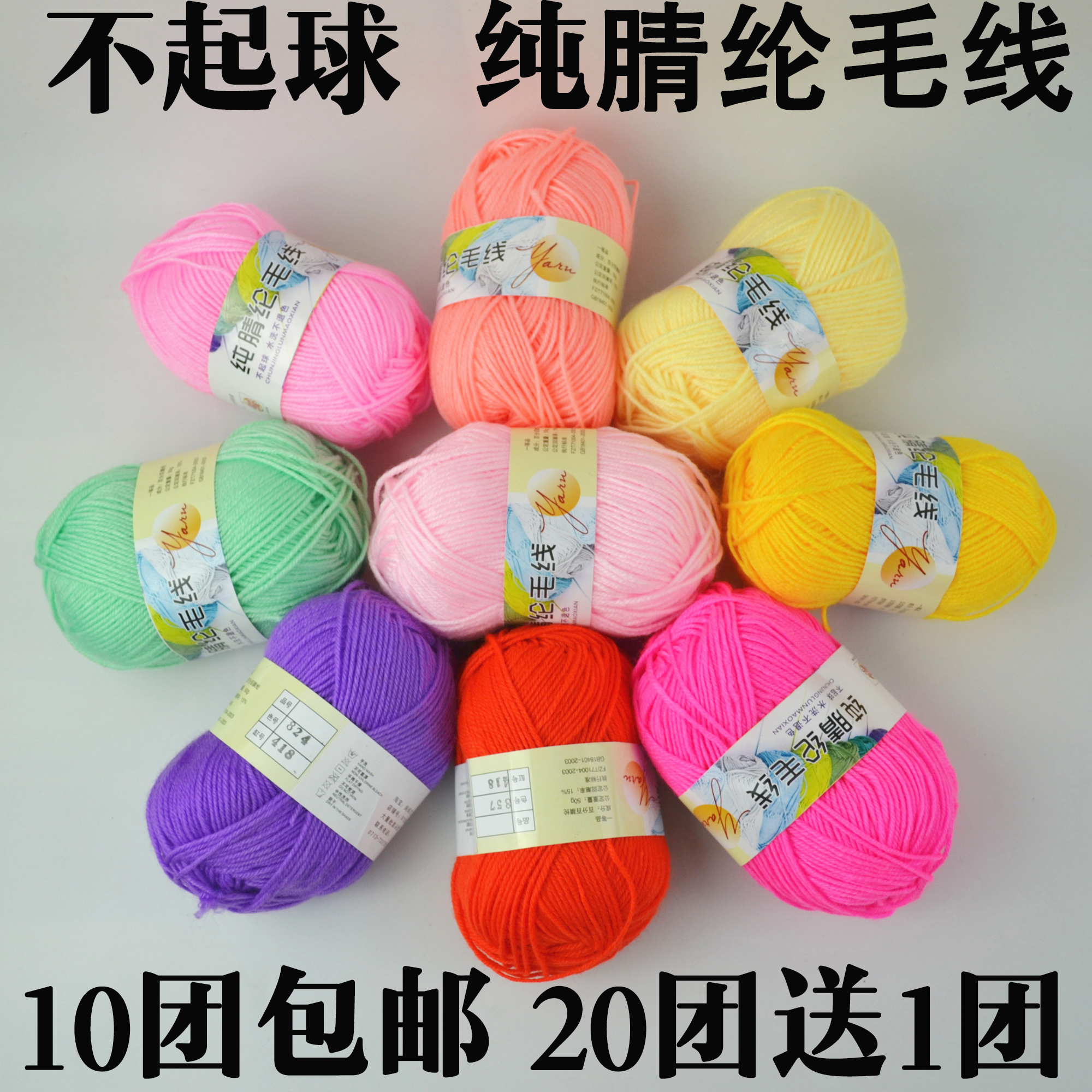 宝宝牛奶棉毛线批发纯腈纶打鞋线不起球 儿童中粗编织钩针绒线在类目 服饰配件/皮带/帽子/围巾, 制衣面料, 毛线中 - 来自Buy2taobao.com提供专业的淘宝代购服务