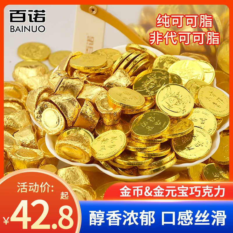 上海百诺金币牛奶巧克力金元宝造型巧克力礼物婚庆喜庆钱币巧克力