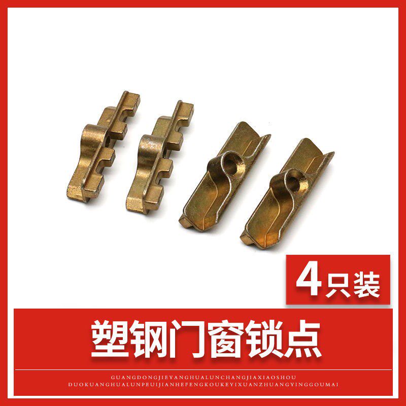 塑钢内外窗平开传动器卡扣塑钢门窗锁点门窗配件配件锁点