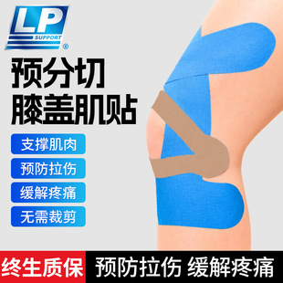 LP新款膝盖预分切肌肉贴运动员专用跑步篮球运动绷带自粘肌肉效贴