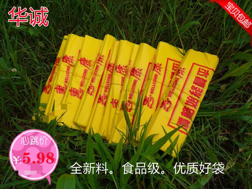 黄色惠康塑料袋超市购物袋一次性背心袋马夹袋家用商用手提式袋子在类目 橡塑材料及制品, 塑料制品, 一次性塑料制品中 - 来自Buy2taobao.com提供专业的淘宝代购服务