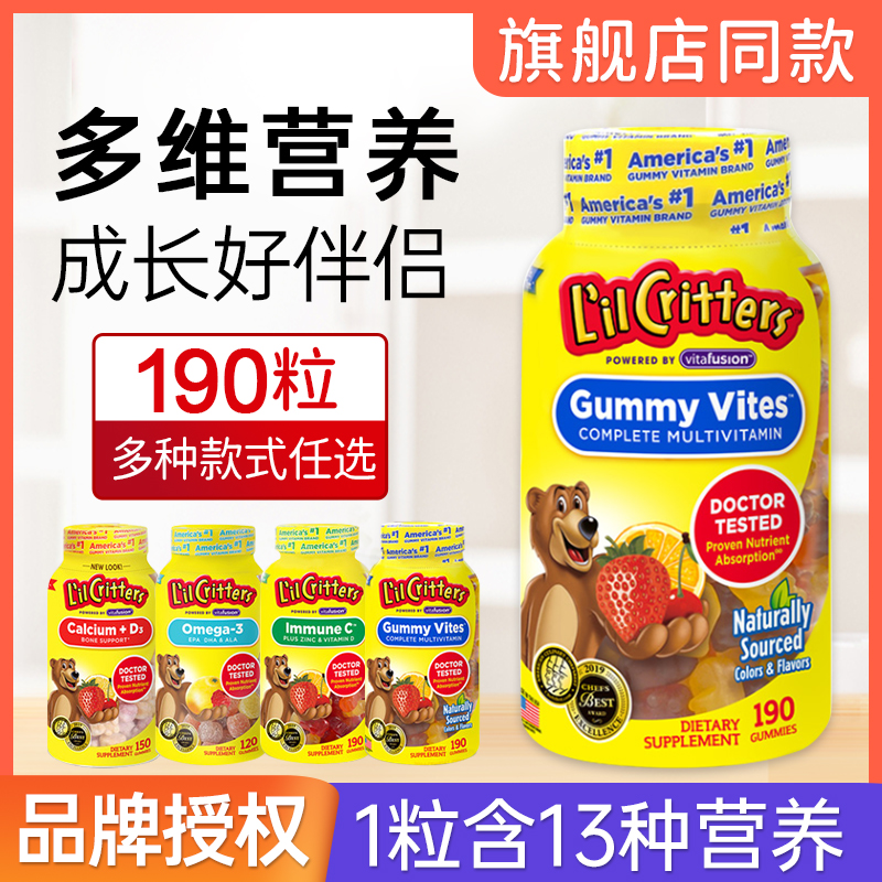 lilcritters丽贵小熊糖儿童vc非宝宝复合维生素c软糖补锌补钙d3钙