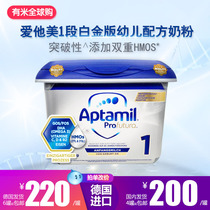 德国进口白金版爱他美1段 Aptamil婴幼儿进口宝宝奶粉2段PRE现货