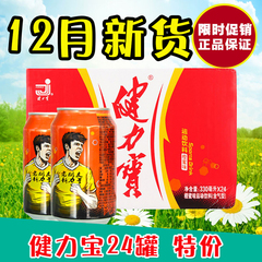 12月产健力宝橙蜜味运动碳酸饮料330ml24罐整箱江浙沪皖包邮正品