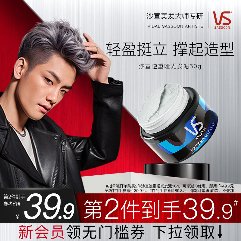 vs沙宣发蜡发泥男士哑光自然蓬松造型发膏清香发型碎发持久定型