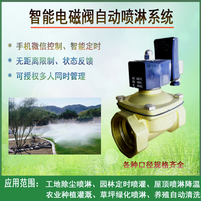 别墅花园自来水开关水龙头定时放水器灌溉电磁阀远程智能控制器
