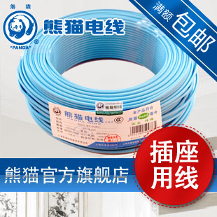熊猫电线 国标铜芯 BV2.5平方 单芯硬线 电线电缆 照明插座线