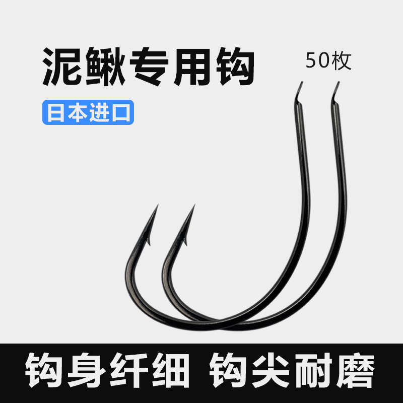 日本进口泥鳅钩 细条散装平打筏钓抛竿 挂活泥鳅钓鲈鱼鳜鱼专用钩