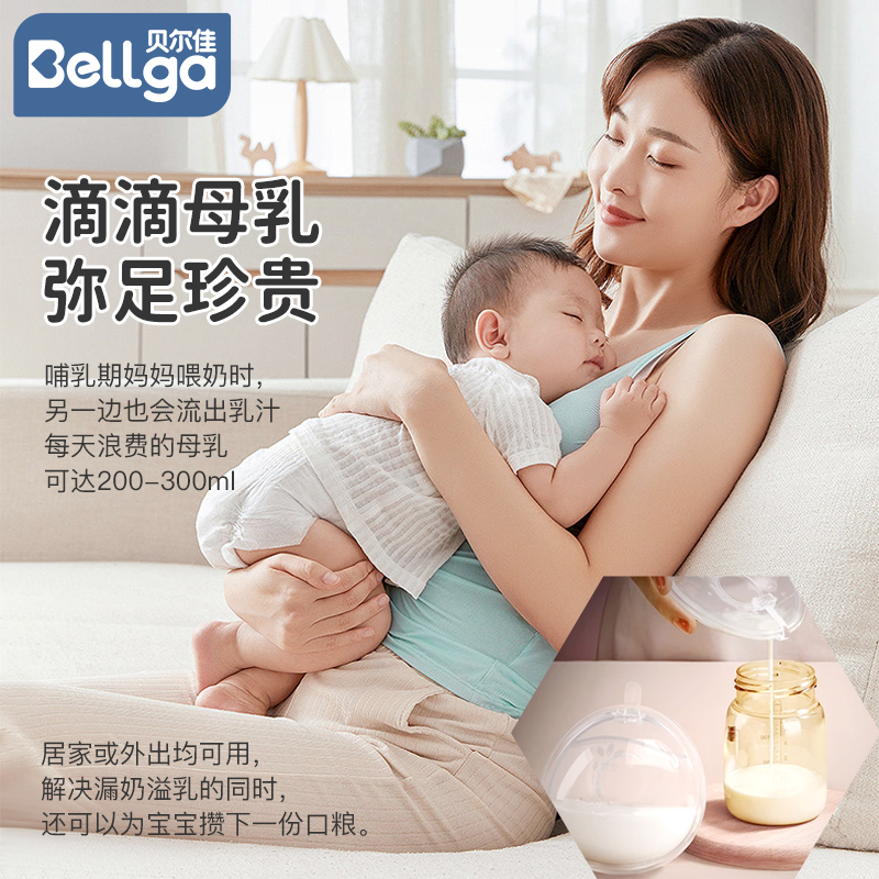 贝尔佳穿戴式母乳收集器防溢乳防滑硅胶免手扶吸奶接漏奶集乳器