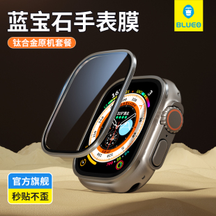 【蓝宝石】蓝猩适用applewatchUltra2苹果手表膜钢化玻璃Ultra全屏覆盖表盘49mm钛合金边框一体保护壳iwatch