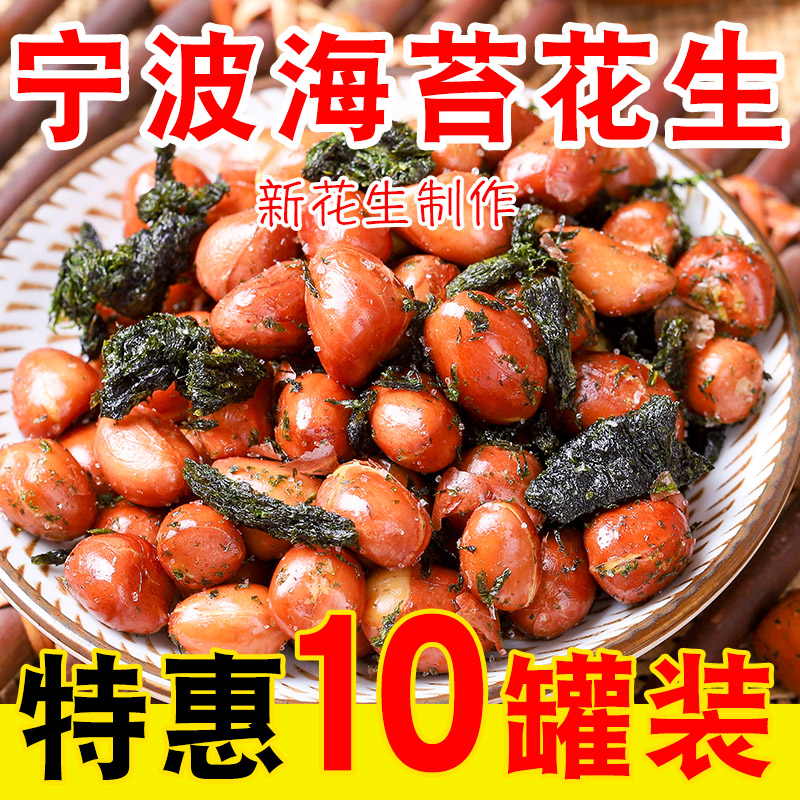 更酥脆宁波芮呈一芯海苔花生10罐装 海苔条苔菜花生米零食 日期新在类目 零食/坚果/特产, 山核桃/坚果/炒货, 花生中 - 来自Buy2taobao.com提供专业的淘宝代购服务