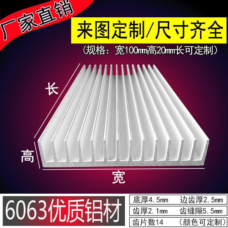 电子散热器片铝 大功率 宽100高20MM 铝合金散热板 加工定制 厂家