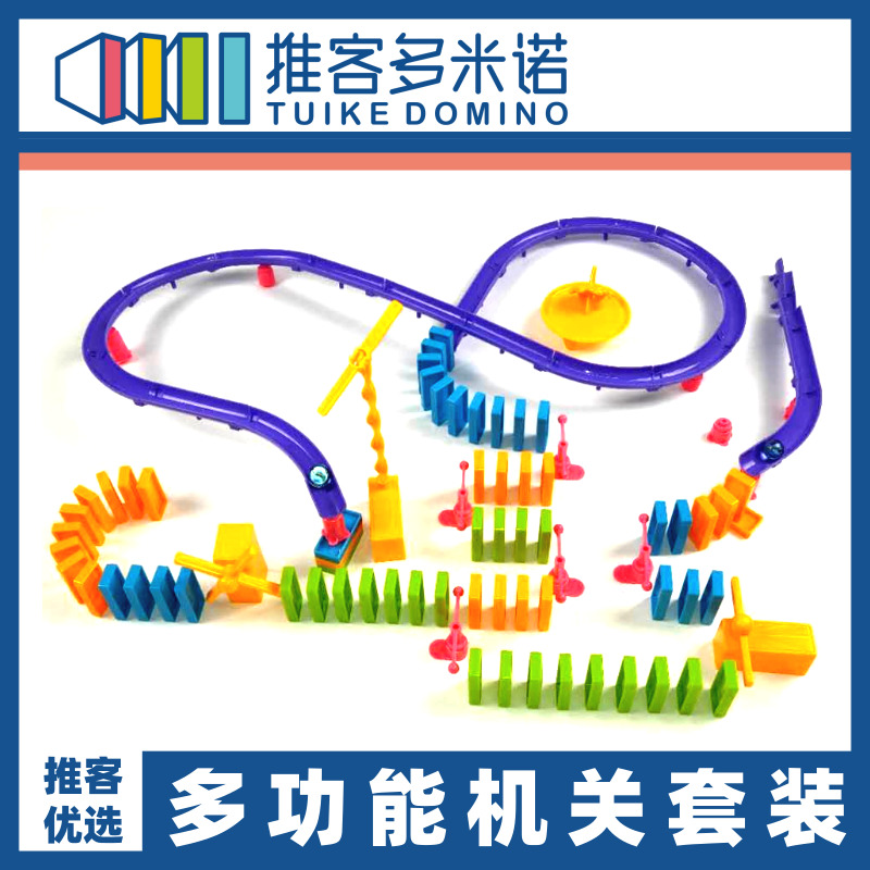 多米诺骨牌机关/多米诺 机关/推客多米诺【多功能机关套装】|msdalam kategori Toy/bayi/teka-teki/blok bangunan/model, blok bangunan, Dominoes - dari Buy2taobao.com untuk memberikan perkhidmatan ejen Taobao profesional membeli