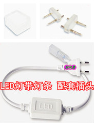 led灯条灯带专用插头