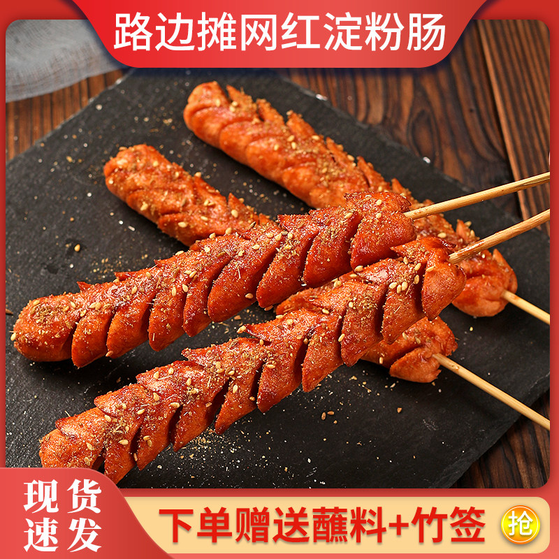 双佳淀粉肠100g路边摊烧烤食材油炸煎面粉素火腿肠大根纯烤肠商用