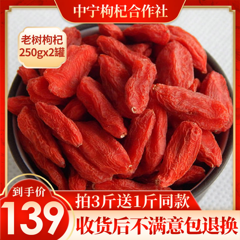 买3送1同款30年老树枸杞250g*2罐2020年头茬新货在类目 传统滋补营养品, 枸杞及其制品, 枸杞中 - 来自Buy2taobao.com提供专业的淘宝代购服务