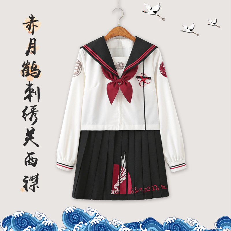 古风赤月鹤 改良刺绣关西襟 赤二本 不良jk制服水手服 中间服套装