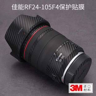 适用于佳能RF24-105 F4 L IS USM镜头保护贴膜24105 贴纸3M