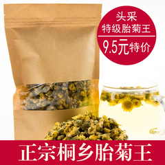 6包包邮 正宗桐乡胎菊王 杭白菊胎菊 菊花茶 清热去火贡菊花草茶