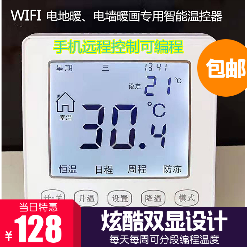 手机APP电地暖wifi温控器远程控制电热墙暖电热电缆温控面板开关.