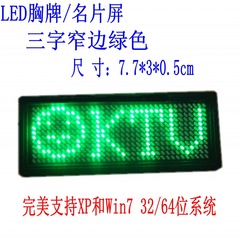 LED胸牌胸卡led名片屏led电子发光广告屏led滚动屏3字绿色显电量