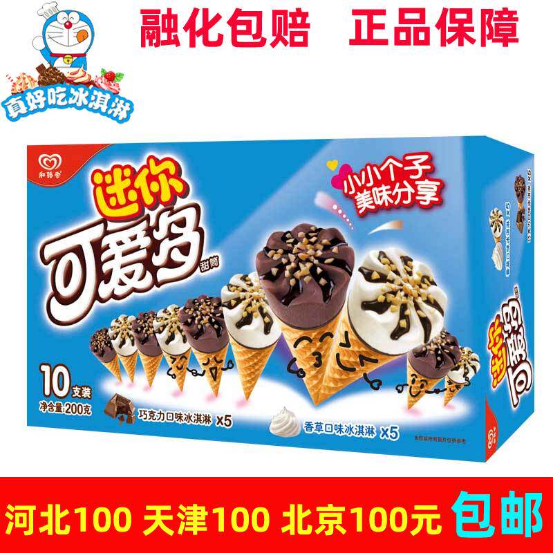 真好吃冰淇淋的优惠券大全—和路雪迷你可爱多香草巧克力网红雪糕冰棍