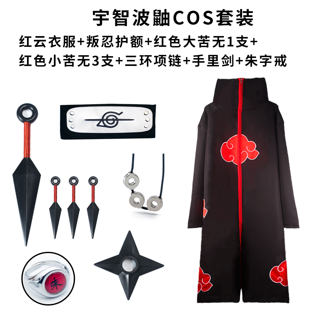 动漫火影忍者晓组织红云cosplay衣服人物戒指护额忍具道具套装