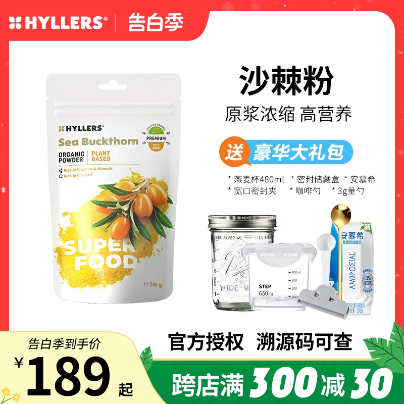 芬兰Hyllers有机沙棘粉冻干浓