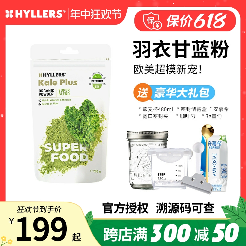 芬兰Hyllers有机羽衣甘蓝果蔬粉冻干膳食纤维素代餐低卡蔬菜青汁