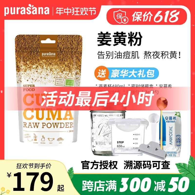 比利时进口purasana姜黄素粉