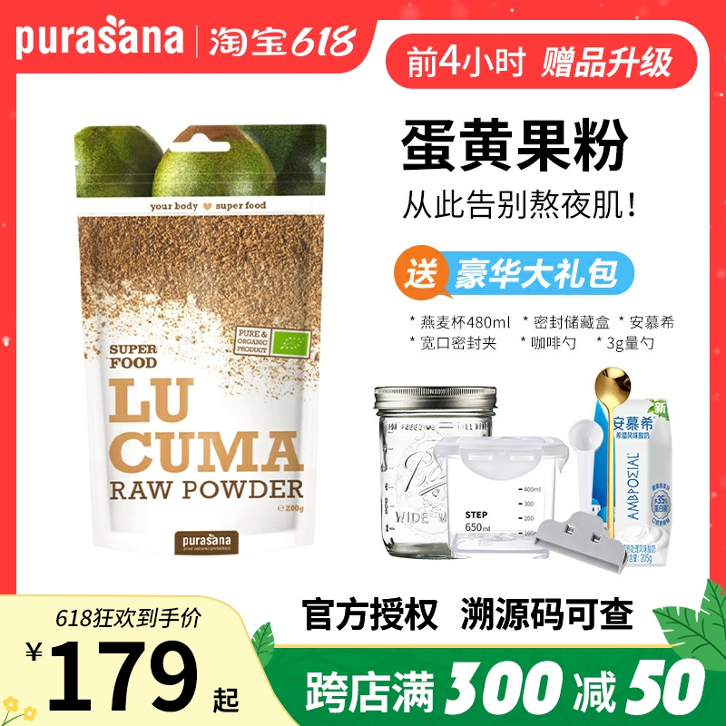 比利时purasana冻干蛋黄果粉