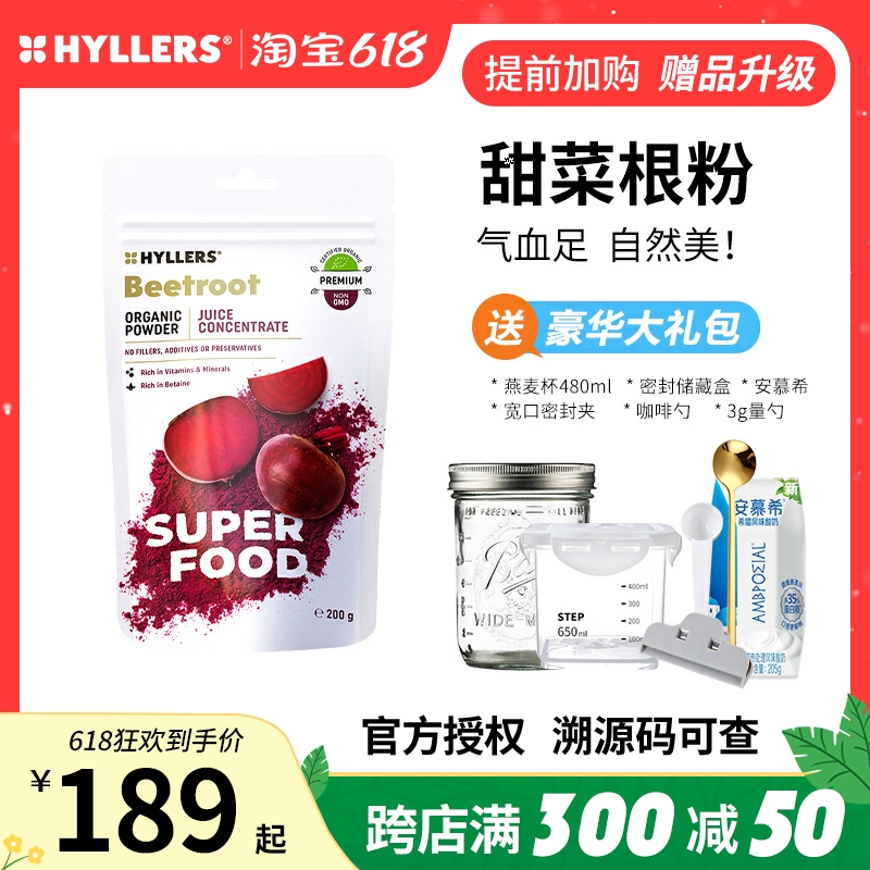 芬兰Hyllers有机红甜菜根粉超