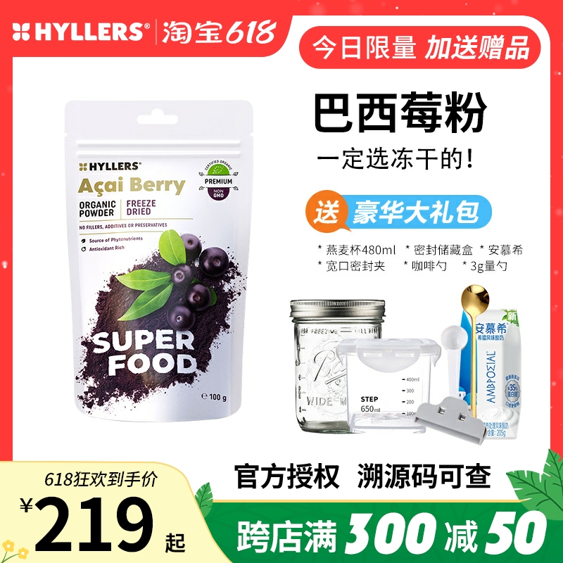 芬兰Hyllers acai冻干巴西莓粉无添加糖有机超级食物粉阿萨伊果