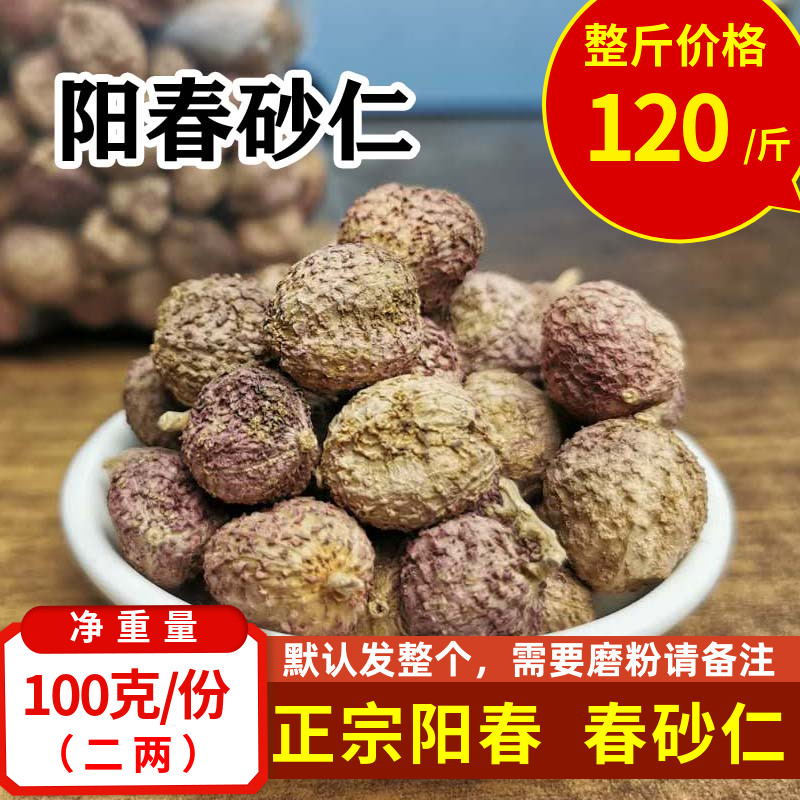 天猫正宗阳春野生阳春砂仁干果茶春砂仁